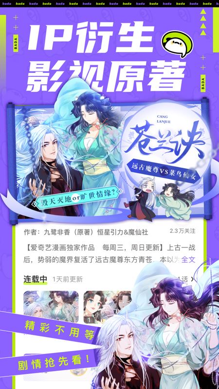 爱奇艺叭嗒(漫画阅读软件) for iPhone v4.3.1 苹果手机版