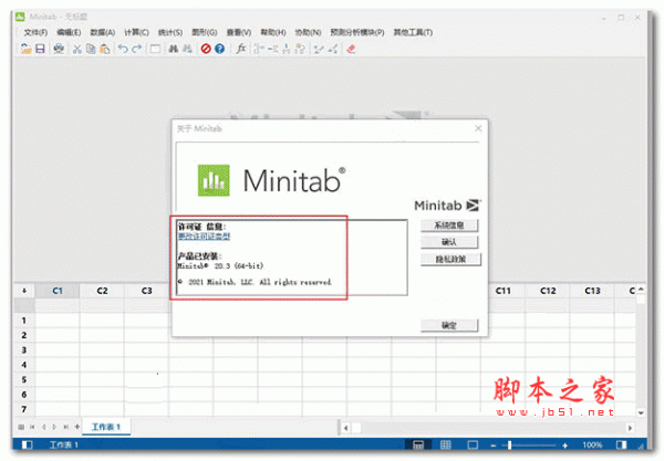minitab2021 v21.4.2 中文安装版(附使用教程) 64位