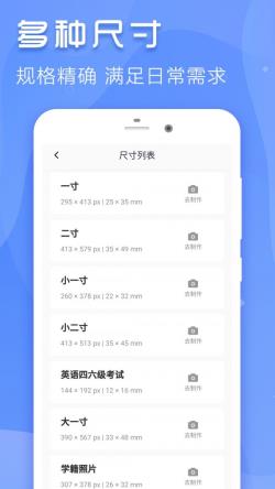 最美证件寸照 for Android v1.0.8 安卓手机版