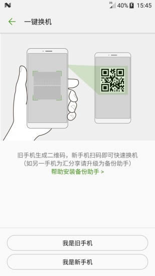 备份助手 for Android v10.12.2106111729 安卓版