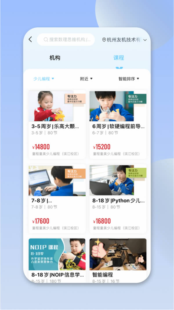 少儿编程帮 for Android v0.0.1 安卓版