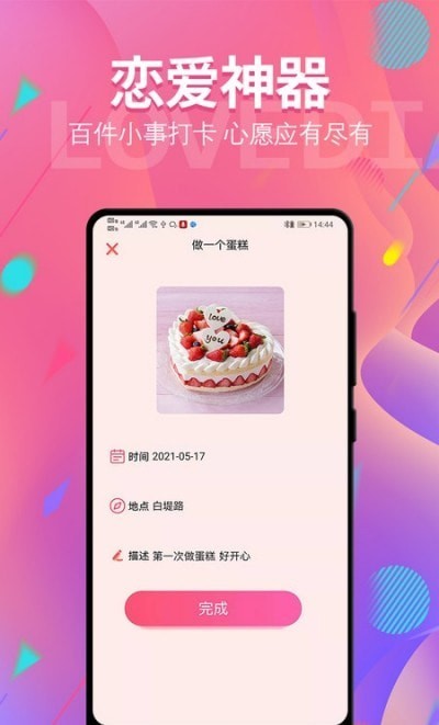 清单ing for android v1.1.2 安卓手机版