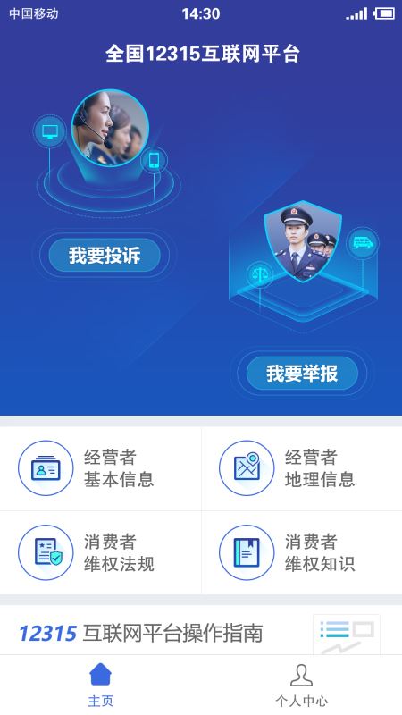 全国12315平台(消费者权益) v3.4.9 安卓版