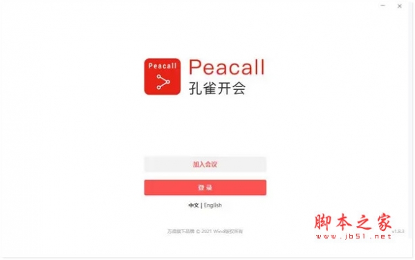 Peacall孔雀开会(视频会议软件) v2.7.0 免费安装版