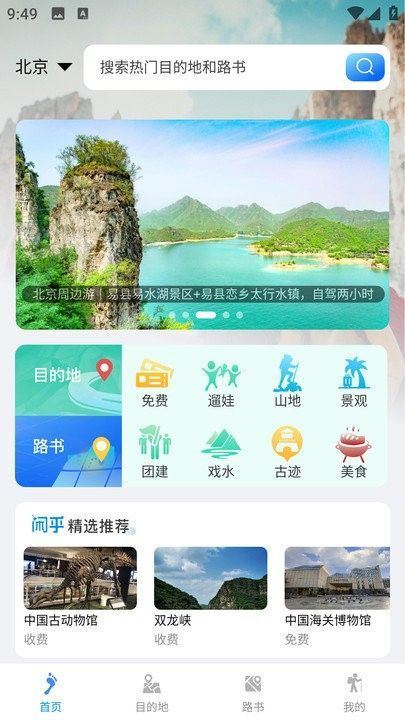 闲乎(旅游共享软件) v2.1.5 安卓版