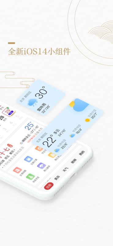 中华万年历 for iPhone v8.2.9 苹果手机版