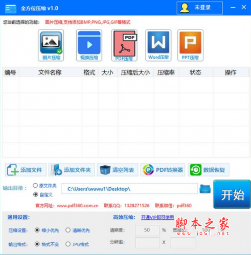 全方位压缩(多功能压缩软件)v2.3.2.0 免费安装版