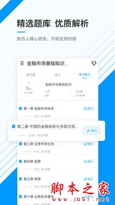 金融考试准题库 for Android V4.83 安卓手机版