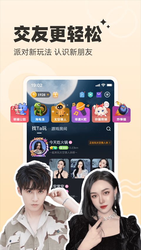 对玩app官方版最新版本2023(社交游戏交友软件) v3.7.92安卓手机版