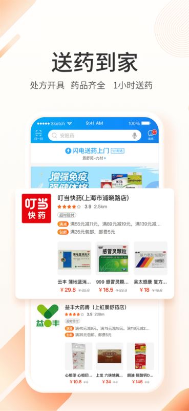 平安健康(在线问诊) for iPhone v7.28.0 苹果手机版