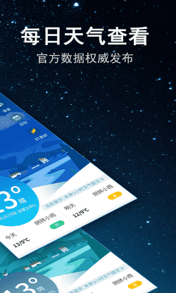 省心天气 for Android v3.0.1 安卓手机版