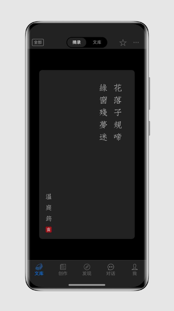 西窗烛(诗词赏析软件) v7.3.5 安卓手机版