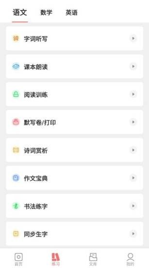 梅语文 for Android v1.0.1 安卓手机版
