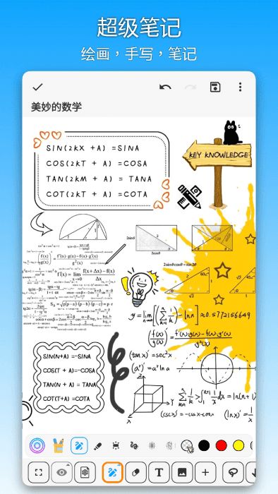 吾绘笔记(笔记工具) v9.0.9 安卓手机版