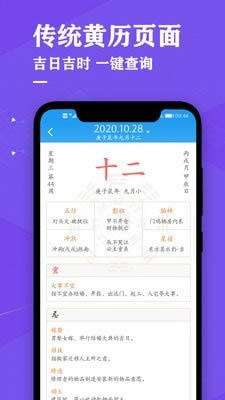 择吉日历万年历 for Android v1.6 安卓版