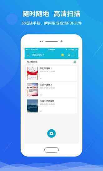 快快扫描王 for Android v1.0.0.210531 安卓版