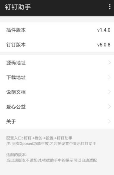 钉钉助手 for Android v1.4.4.3 安卓版
