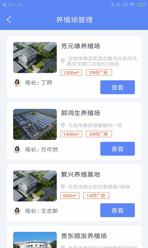 畜牧微云 for android v1.0.0 安卓手机版