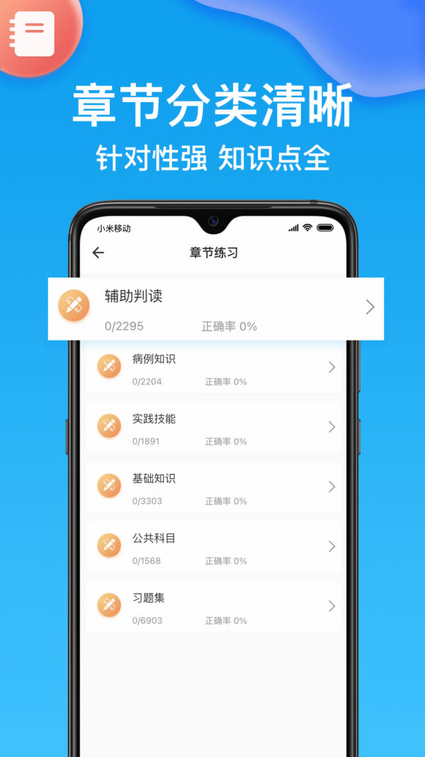 主治医师(医学题库) for Android v1.5.1 安卓版
