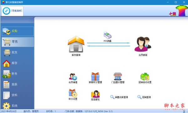 七彩服装进销存网络版 v3.195 免费安装版 附安装图示