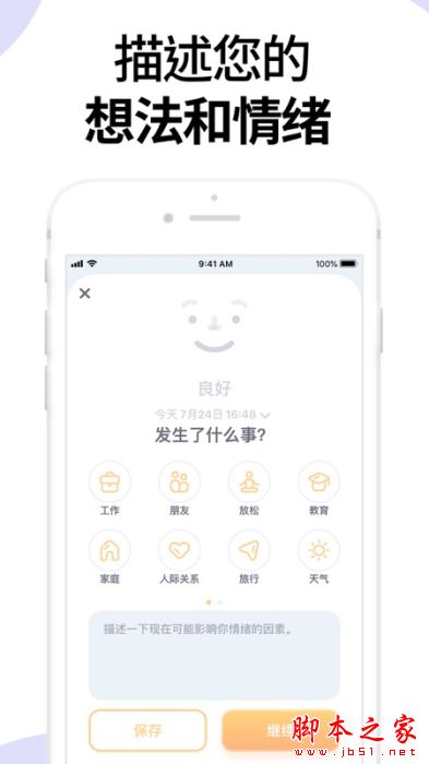 Moodnotes(心情记录)for iPhone V3.13 苹果手机版