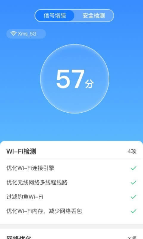 卓迈WiFi极速宝 for Android v1.0.1 安卓版