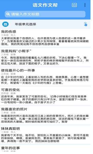语文作文帮(作文范文软件) v1.065 安卓版