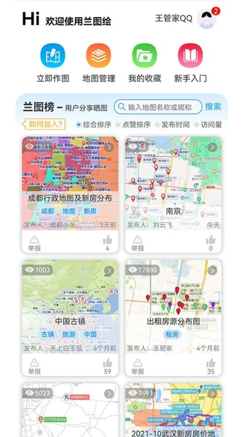 兰图绘(地图标绘软件) v3.14 安卓版