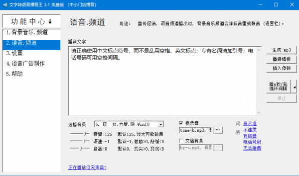 时方文字转语音播音王 v3.1 官方版