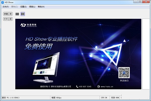 HD Show(灰度同步播控软件) v1.1.1.8 官方安装免费版