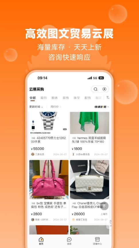 帮帮虎(二手奢侈品交易平台) v7.1.091-release 安卓版