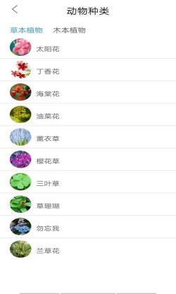 植物图鉴 for Android v1.0 安卓手机版