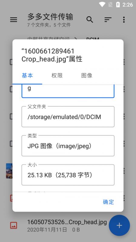 多多文件传输 for android v1.2.0 安卓手机版