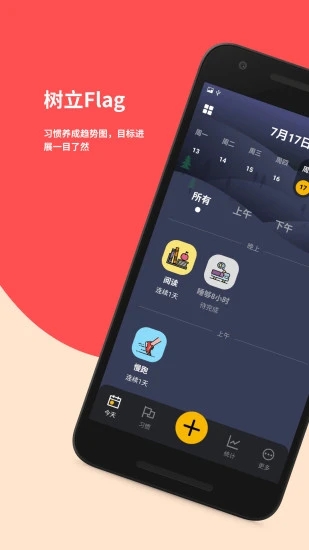 小习惯(习惯养成打卡软件) for Android v1.1 安卓手机版