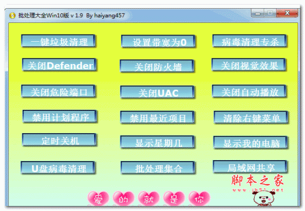 批处理大全Win10版 v1.9 绿色免费版