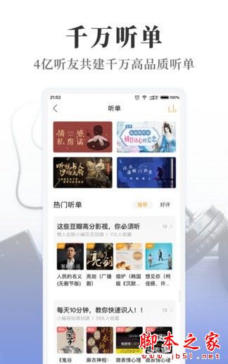 懒人畅听 for iPhone V4.0.0 苹果手机版