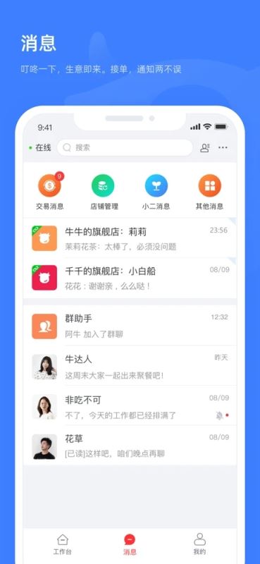 千牛特价版(卖家移动工作台) for iPhone v10.0.5 苹果手机版
