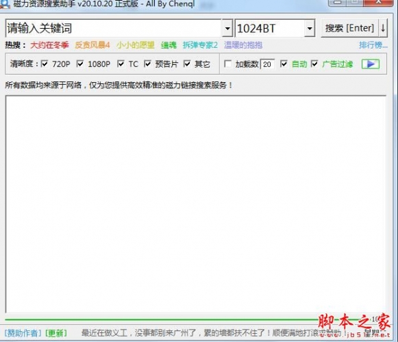 磁力资源搜索助手 正式版 2026版 V25.11.12 绿色便携版