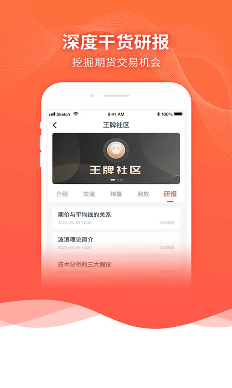领涨财讯(金融社交) for Android v2.0.8 安卓版