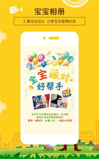 宝宝相册(相册视频MV制作软件) v5.18 安卓手机版