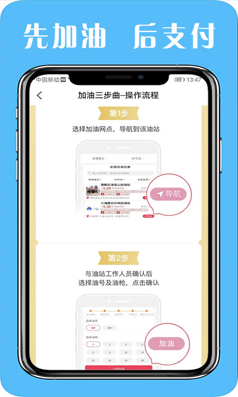 汽车加油(优惠加油) for Android v5.1.73 安卓版
