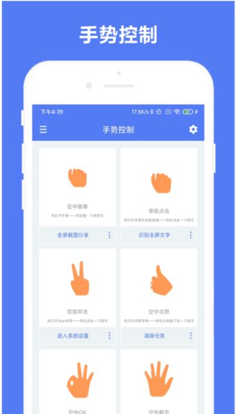 自定义手势控制 v1.0.8 安卓手机版