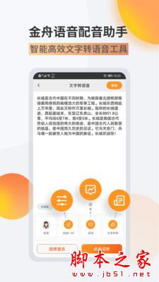 金舟配音助手 v2.4.1 安卓版