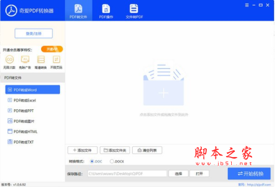 奇爱PDF转换器 v1.0.6.92 官方安装版