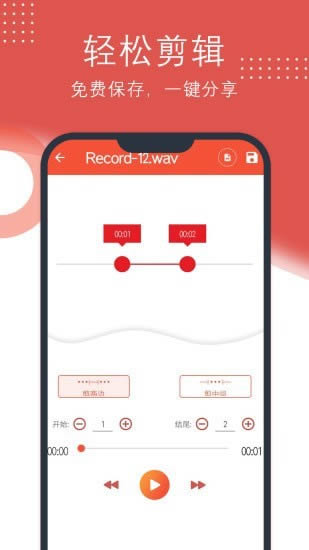 录音助理(手机录音工具)v2.1.58 安卓版