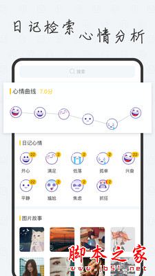 新日记 for Android V1.5.1 安卓手机版