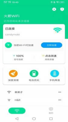火箭wifi(wifi管家) for Android v1.0.5 安卓版