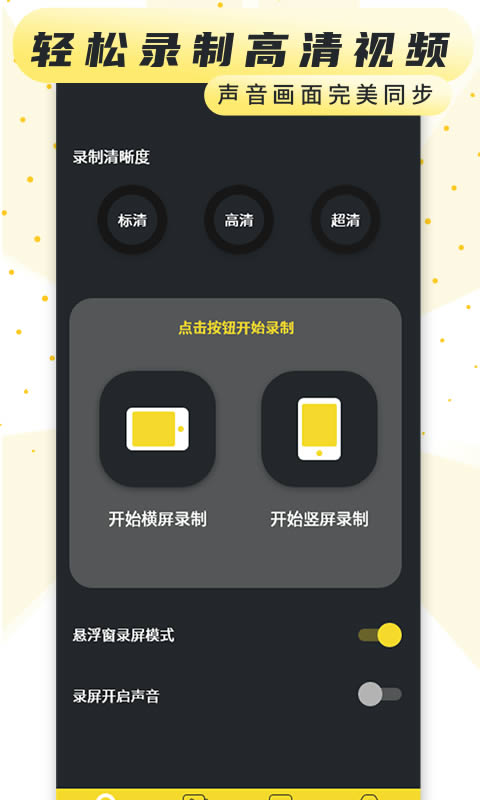 热游屏幕录制 for Android v3.1 安卓版