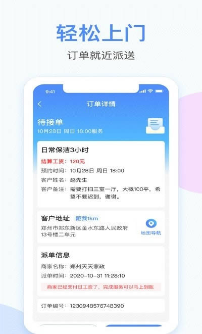 都是匠(家政服务) for Android v1.0.6 安卓版