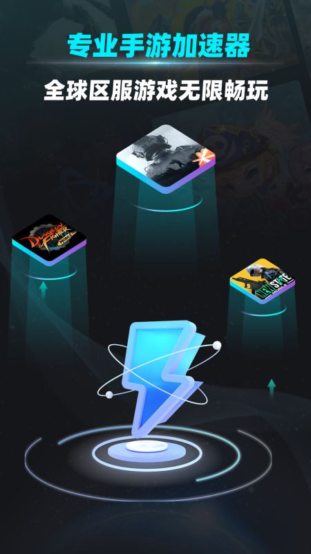 疾风加速器(手游加速器) v1.1.0 安卓版